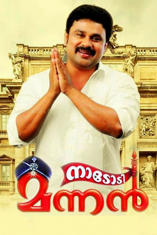 Póster de നാടോടി മന്നൻ