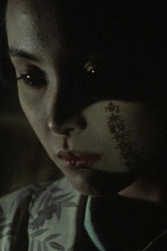 Póster de 怨（おん) 血を吸った彼岸花が死霊を呼ぶ