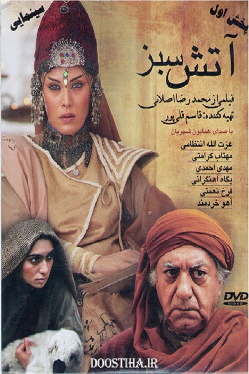 Póster de آتش سبز