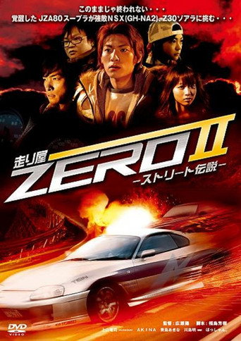 Póster de 走り屋ZEROII -ストリート伝説-
