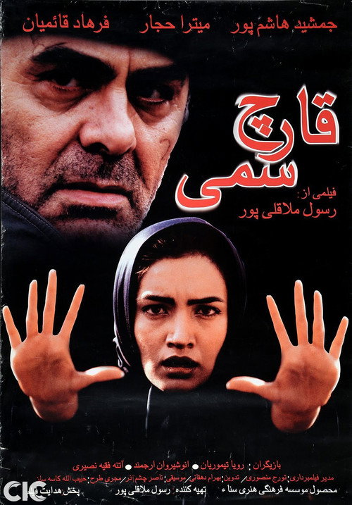Póster de قارچ سمی