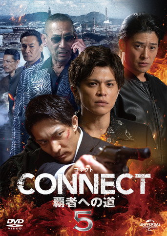 Póster de CONNECT 覇者への道　５