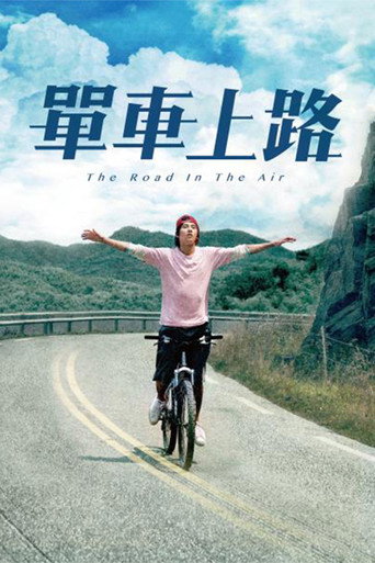 Póster de 單車上路