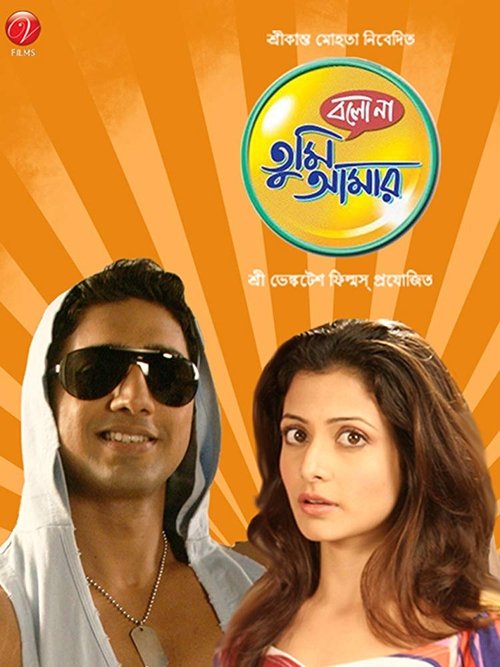 Póster de বলো না তুমি আমার