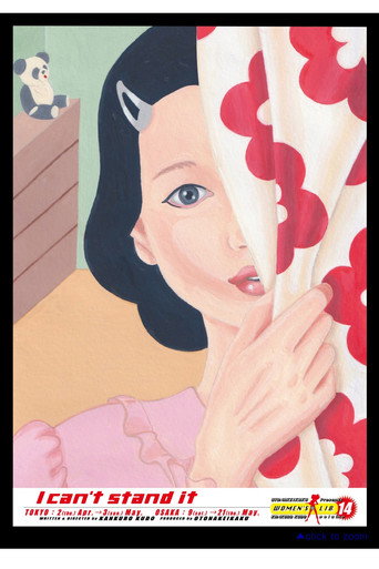 Póster de 大人計画ウーマンリブvol.14「もうがまんできない」