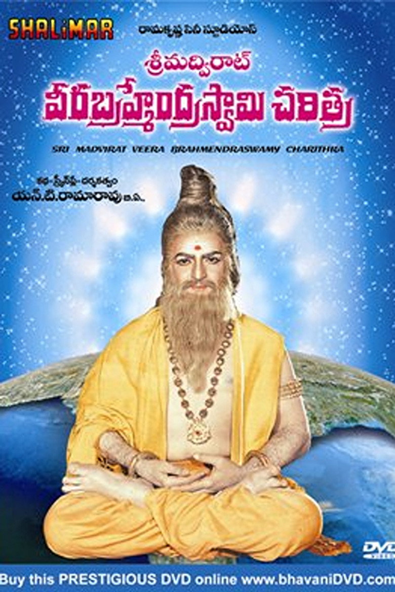 Póster de శ్రీమద్విరాట్ వీరబ్రహ్మేంద్రస్వామి చరిత్ర