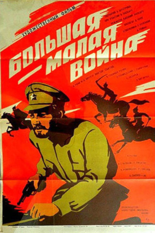 Póster de Большая - малая война