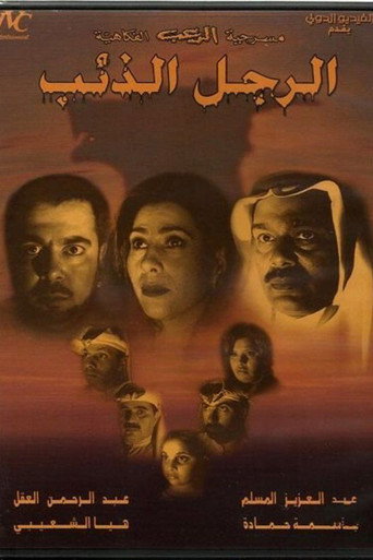 Póster de الرجل الذئب