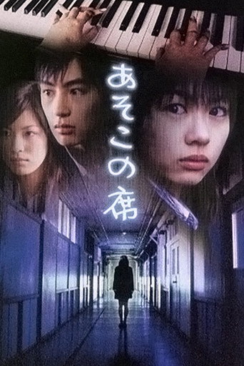 Póster de あそこの席
