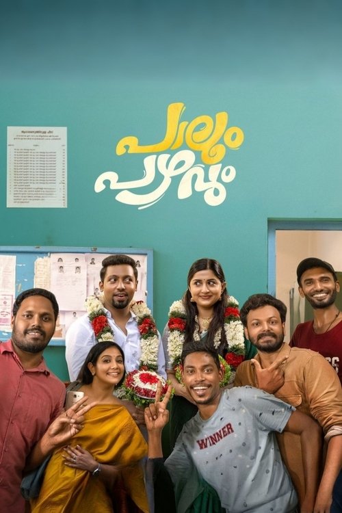 Póster de പാലും പഴവും