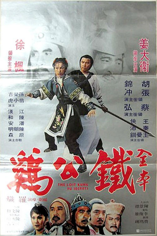 Póster de Tie Gong Ji
