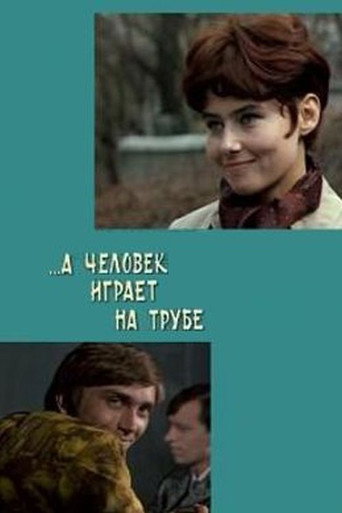 Póster de ...А человек играет на трубе