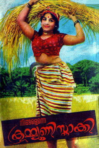 Póster de നിങ്ങളെന്നെ കമ്മ്യൂണിസ്റ്റാക്കി