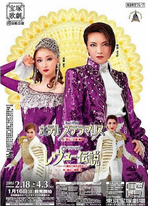 Póster de ホテル　ステラマリス