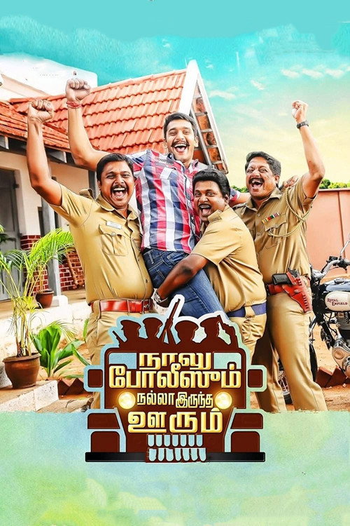 Póster de நாலு போலீஸும் நல்லா இருந்த ஊரும்