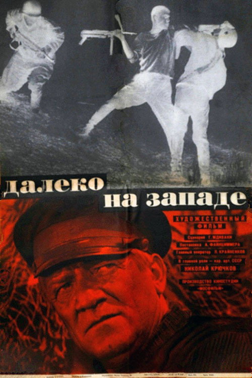Póster de Далеко на западе