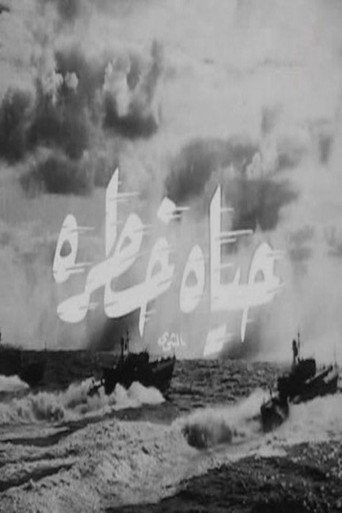 Póster de حياة خطرة
