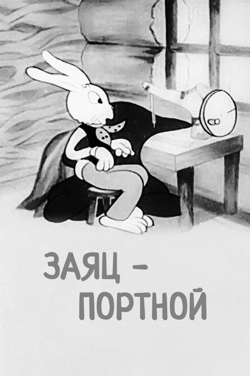 Póster de Заяц портной