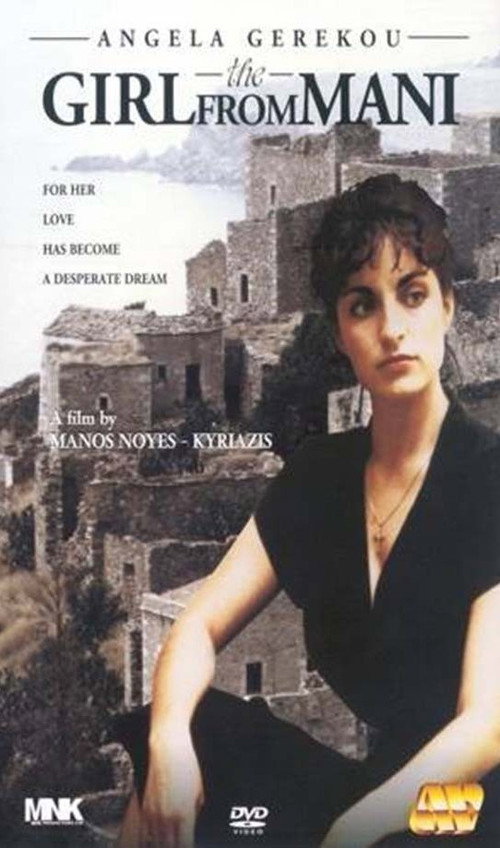 Póster de Το κορίτσι της Μάνης