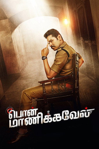Póster de பொன் மாணிக்கவேல்