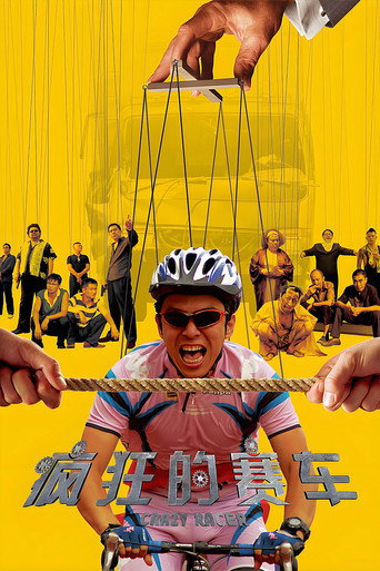 Póster de 疯狂的赛车
