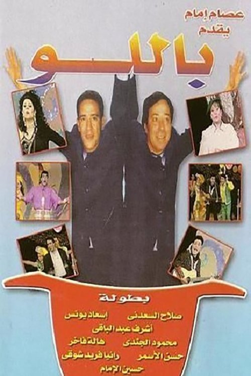 Póster de باللو