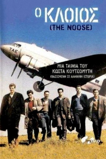Póster de Ο κλοιός