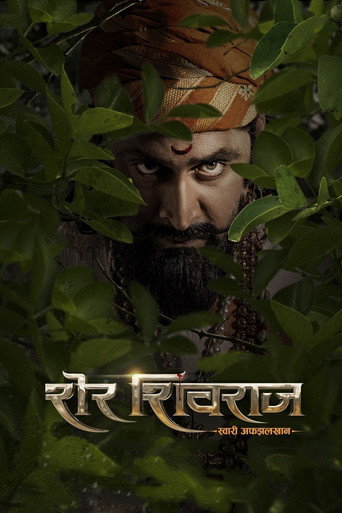 Póster de शेर शिवराज