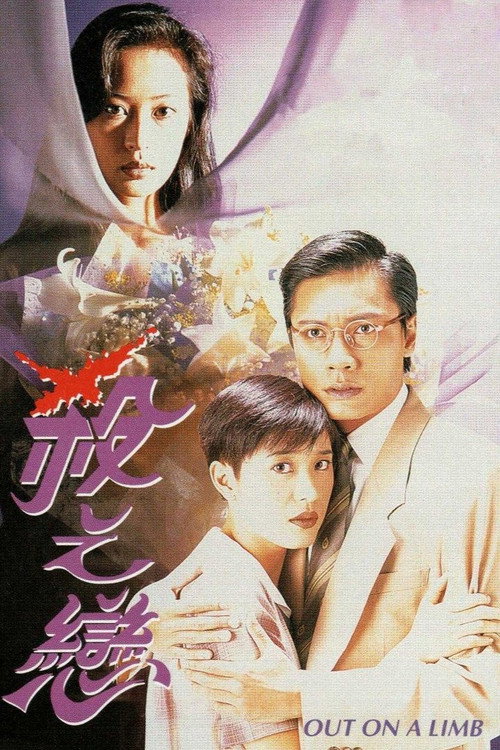 Póster de 殺之戀