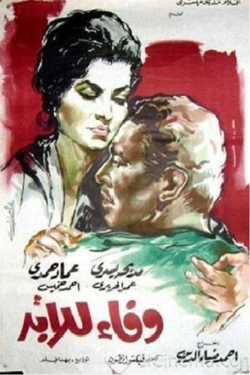 Póster de وفاء للأبد