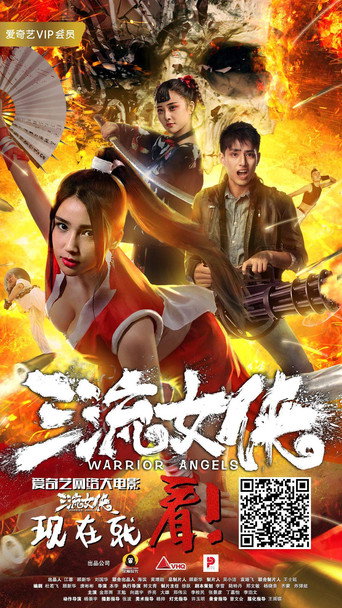 Póster de 女侠不知火舞 三流女侠