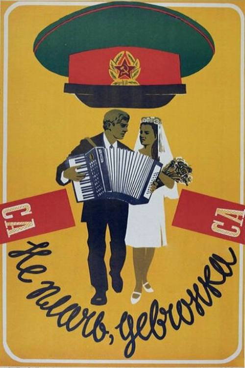 Póster de Не плачь, девчонка