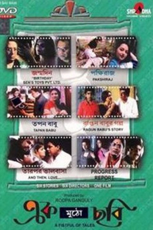 Póster de এক মুঠো ছবি