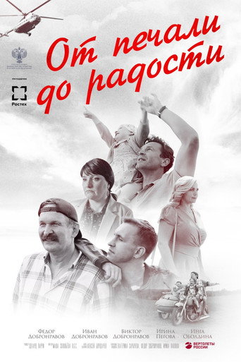 Póster de От печали до радости