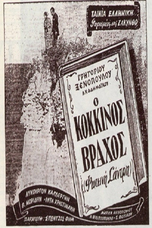Póster de Ο Κόκκινος Βράχος