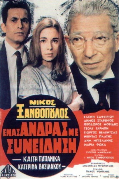 Póster de Ένας Άνδρας με Συνείδηση
