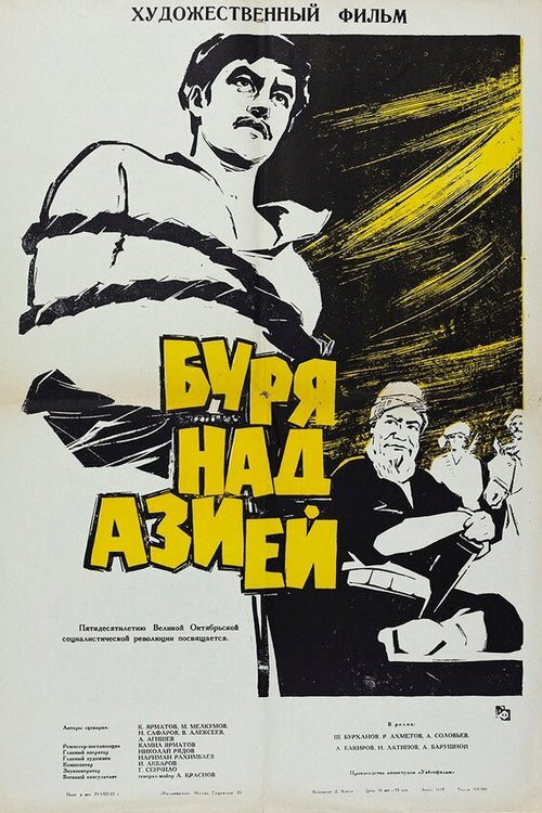 Póster de Буря над Азией