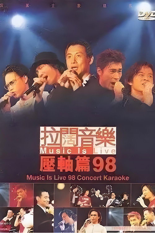 Póster de 拉阔音乐压轴篇98