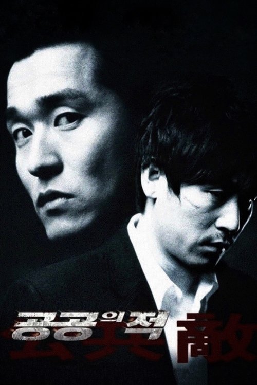 Póster de 공공의 적