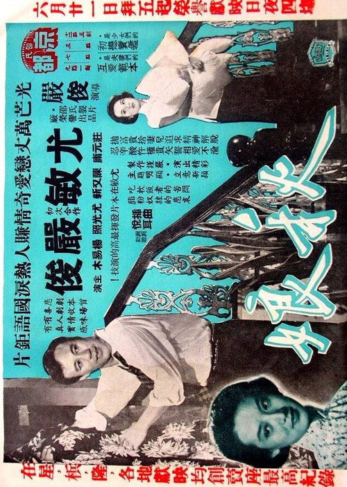 Póster de 秋峇
