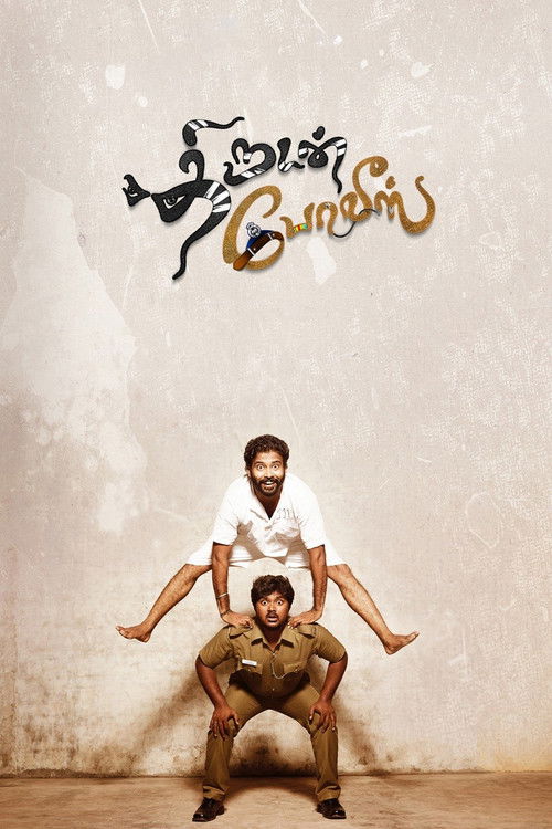 Póster de திருடன் போலீஸ்