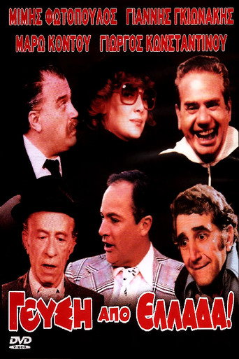 Póster de Γεύση από Ελλάδα
