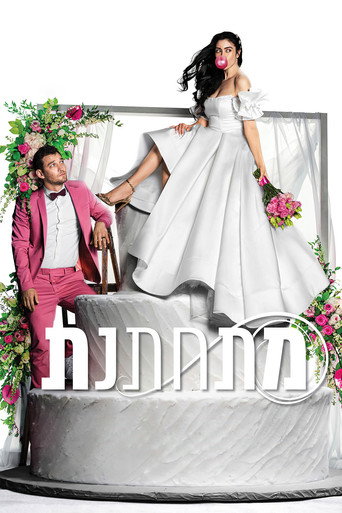 Póster de מתחתנת
