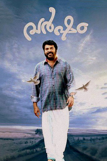 Póster de വർഷം