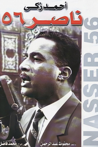 Póster de ناصر 56