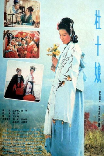 Póster de 杜十娘