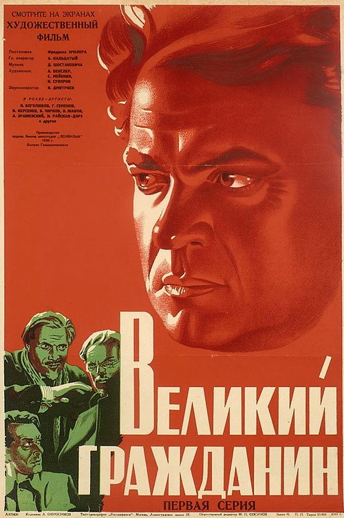 Póster de Великий гражданин
