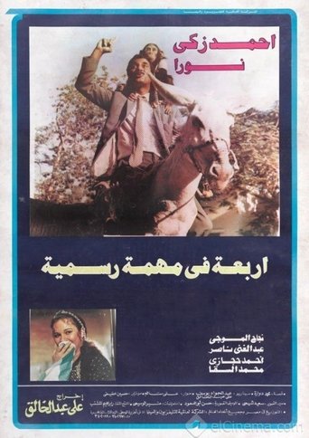 Póster de أربعة في مهمة رسمية