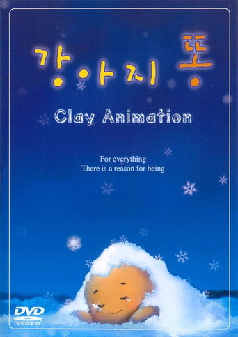 Póster de 강아지 똥