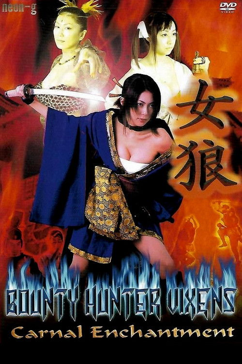Póster de 女狼 艶殺裸体剣